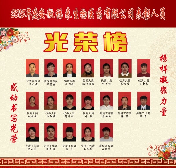光榮榜