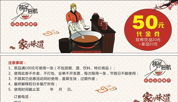 筷樂啟航代金券