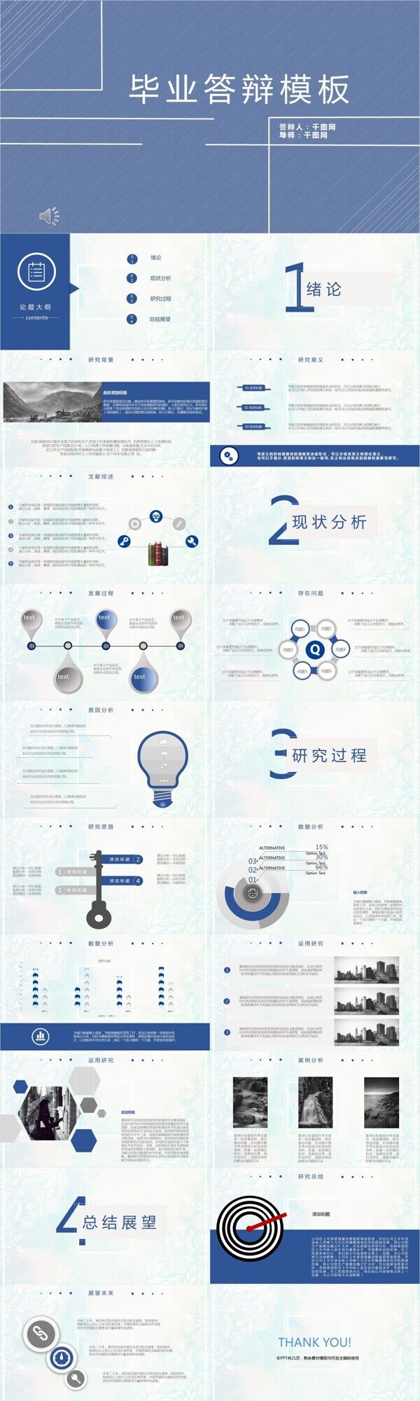 簡約扁平化畢業(yè)答辯模板ppt