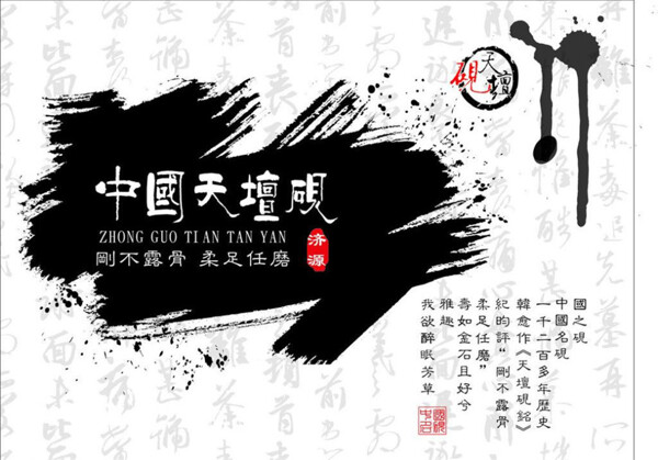 墨跡包裝圖片模板下載
