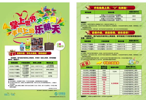 中國移動新業(yè)務單頁