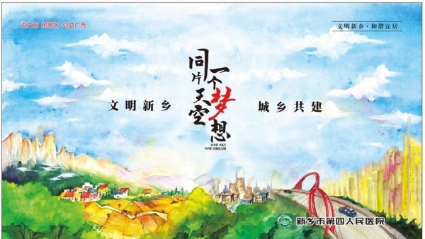 文明城市新鄉(xiāng)綠色創(chuàng)建