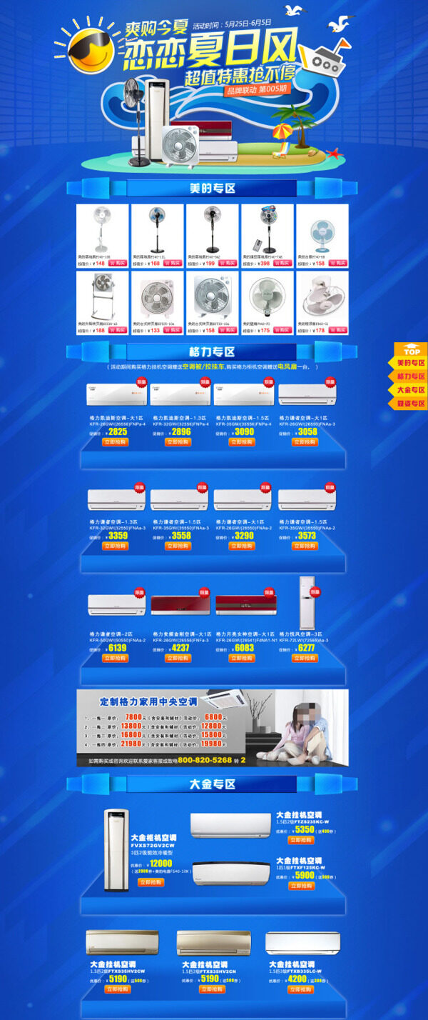 淘寶家用電器店鋪首頁促銷海報