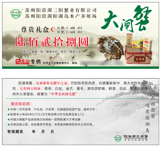 陽澄湖大閘蟹