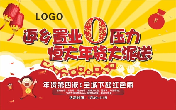 紅包雨年貨大派送