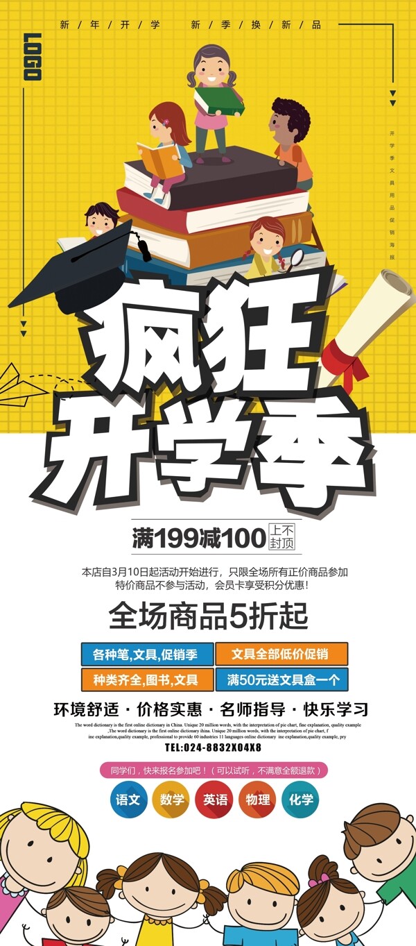 2018年黃色卡通大氣高端校園開學(xué)日展架