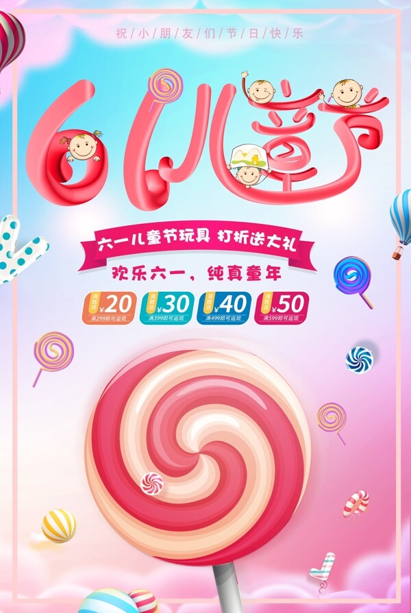 时尚色彩棒棒糖61儿童节玩具促销海报
