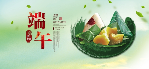端午節(jié)海報