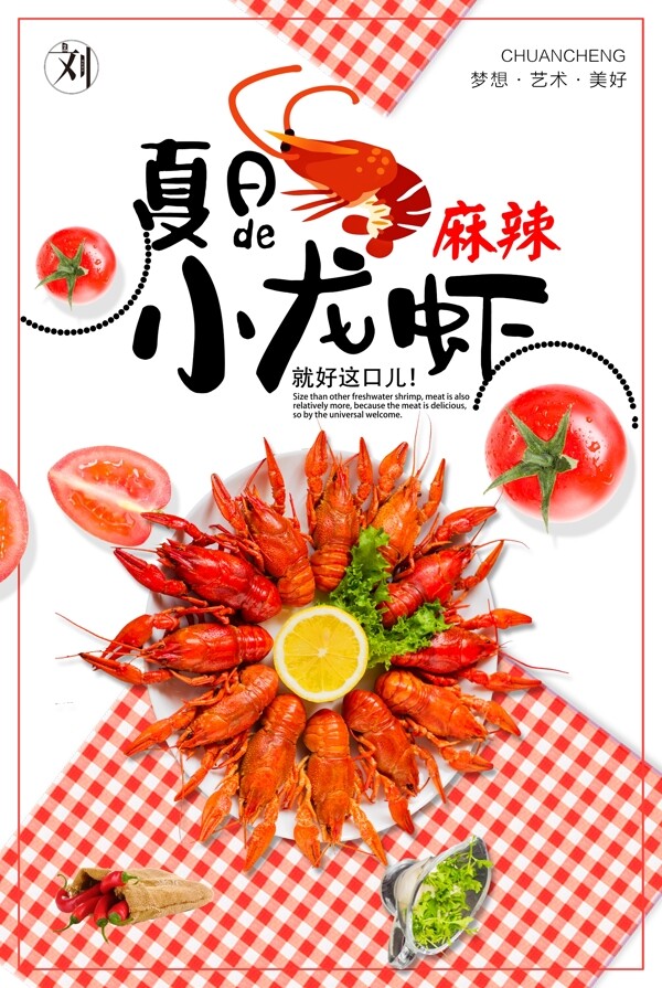 夏日小龙虾美食餐饮海报下载