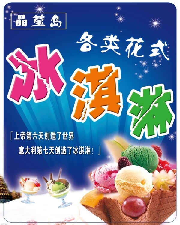 冰淇淋圖片