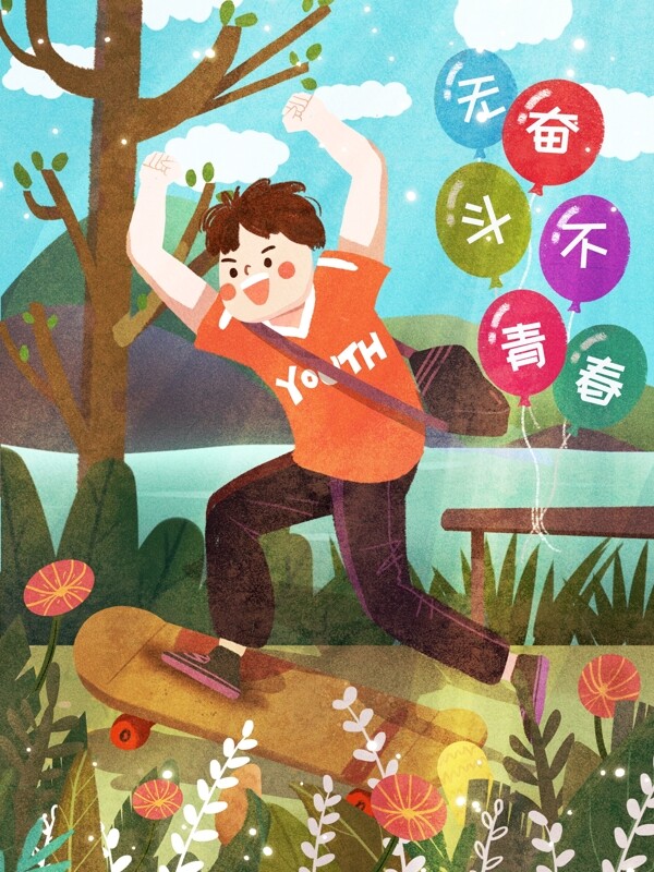 原創(chuàng)插畫青年節(jié)節(jié)日卡通人物