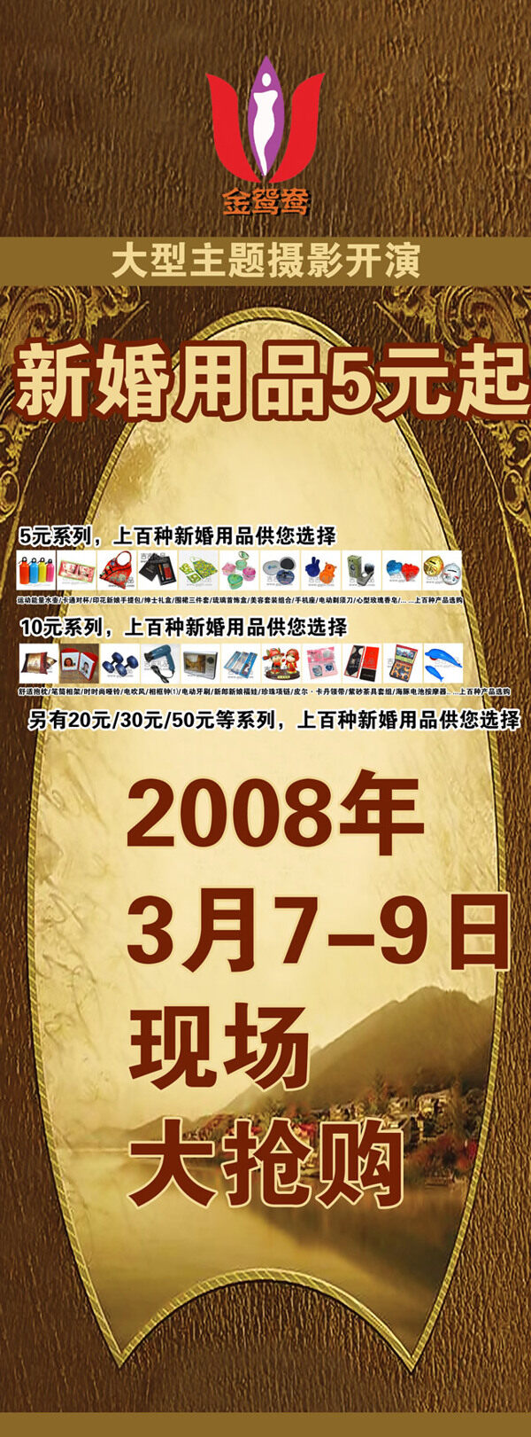 新婚用品X展架