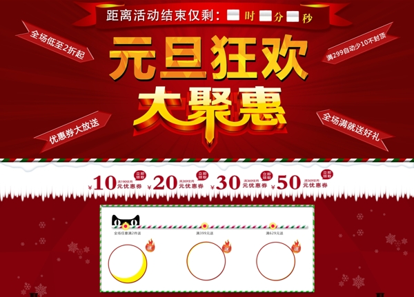 元旦首頁模板