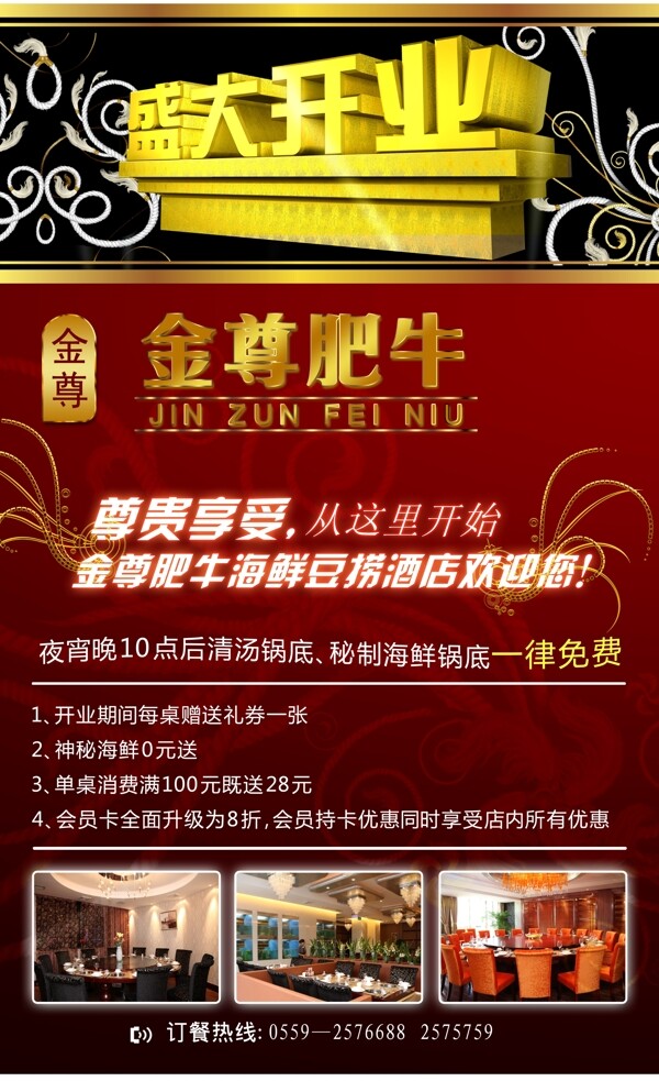肥牛開業(yè)宣傳單圖片