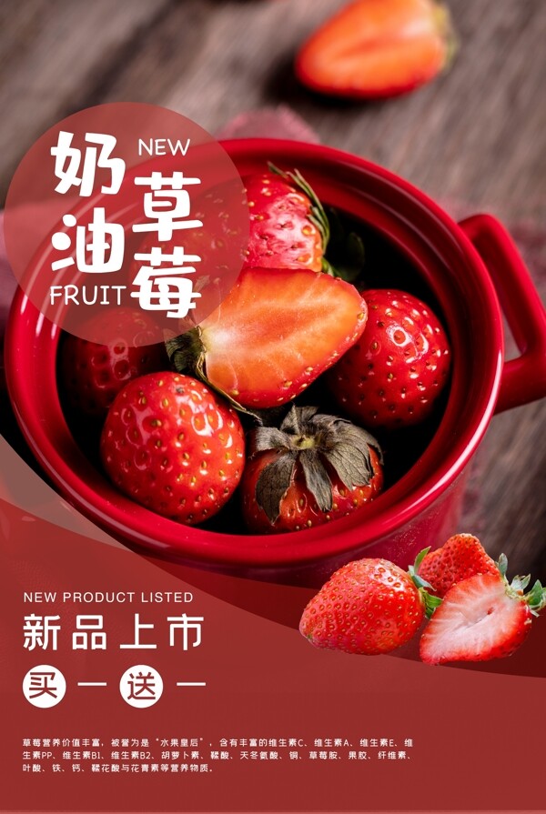 奶油草莓水果活动宣传海报素材图片
