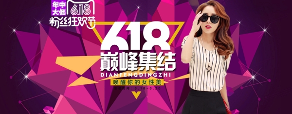 618天猫粉丝节淘宝大促