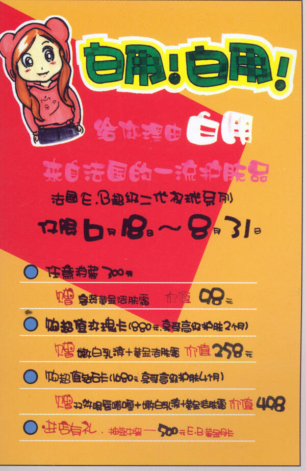 美容美發(fā)POP海報(bào)平面設(shè)計(jì)0012