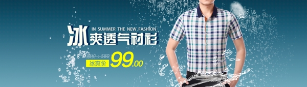 冰爽透氣襯衫男裝海報(bào)