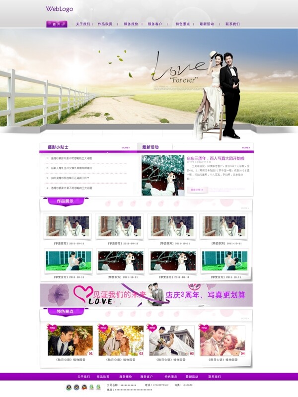 婚紗攝影網(wǎng)站設(shè)計(jì)