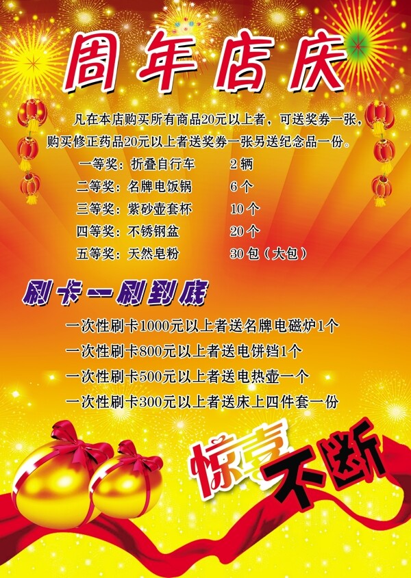 周年店慶圖片