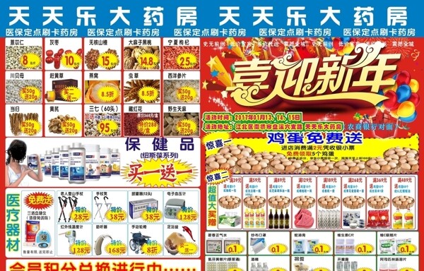 喜迎新年藥店宣傳單