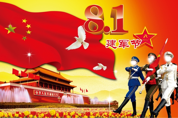 建軍節(jié)