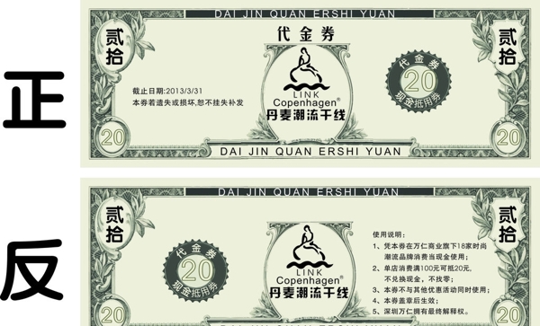 代金券圖片