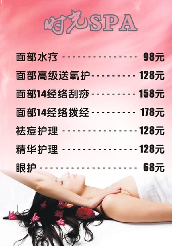 價(jià)目表