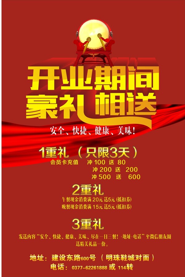 開業(yè)海報