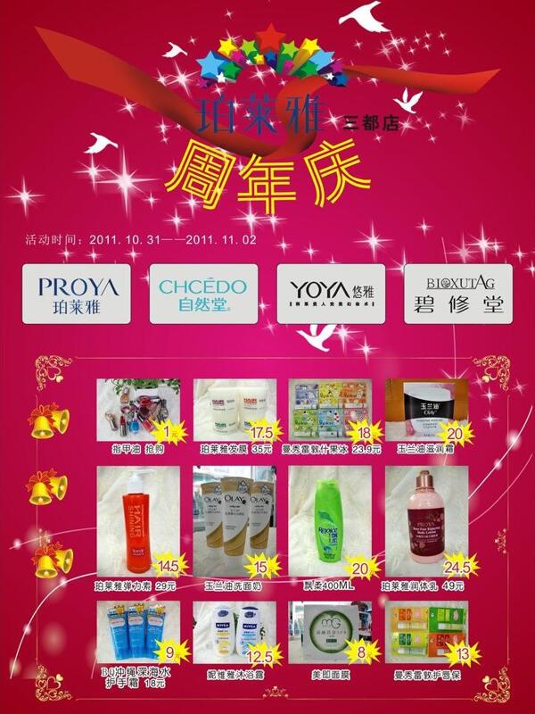 珀萊雅宣傳單圖片