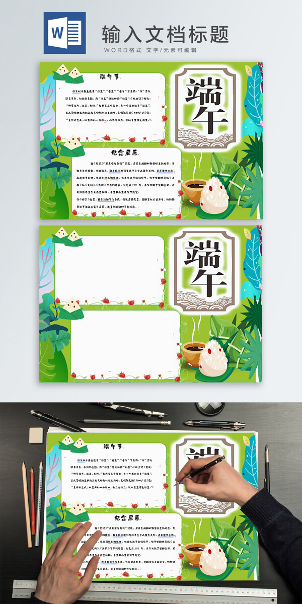 端午節(jié)word手抄報(bào)