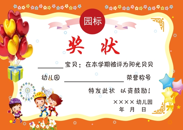 幼兒園獎(jiǎng)狀