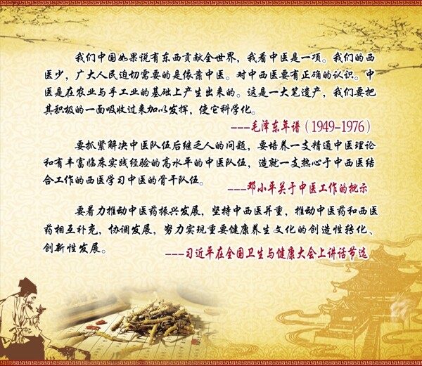 領(lǐng)導(dǎo)說中醫(yī)