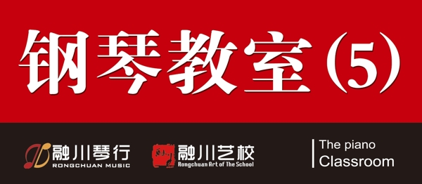 琴行藝校門(mén)牌