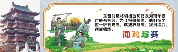 聞雞起舞