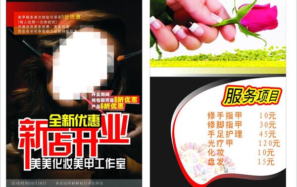 化妝宣傳單圖片