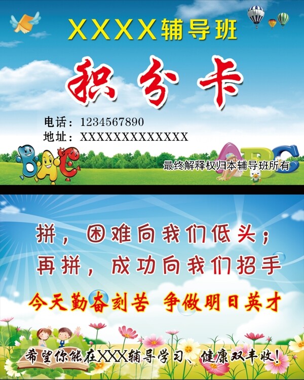 輔導(dǎo)班積分卡