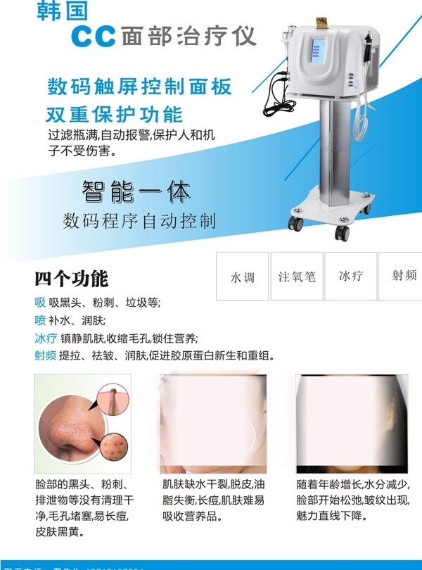 美容儀器電器產(chǎn)品宣傳單頁設計海