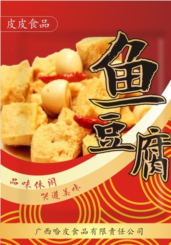 魚豆腐