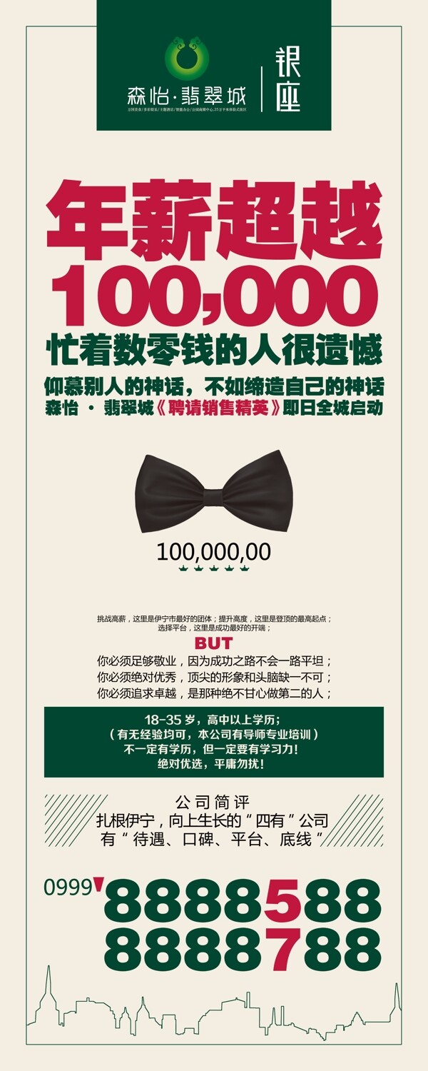 銀座招聘海報