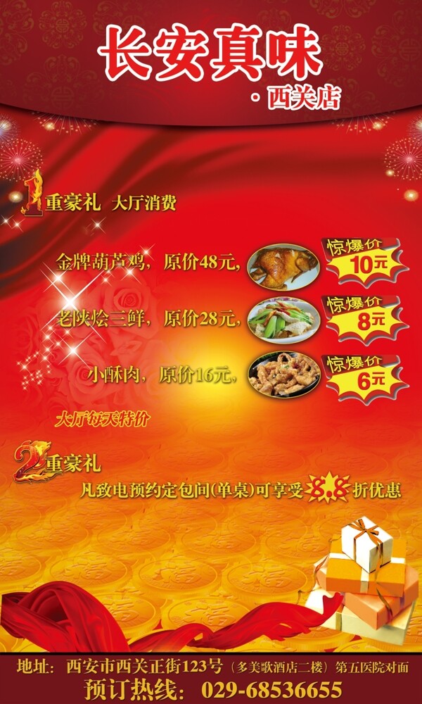 餐廳活動(dòng)海報(bào)圖片