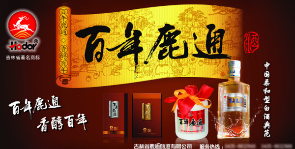 鹿通茶色