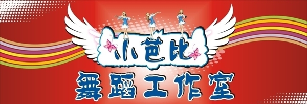 舞蹈背景