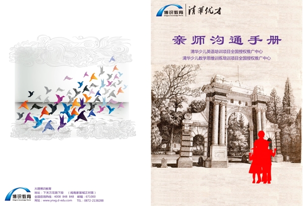 親師溝通手冊(cè)圖片
