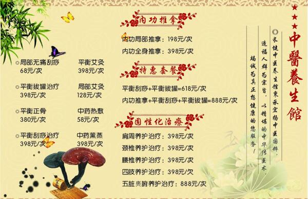 養(yǎng)生圖片