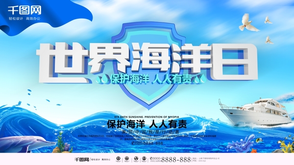 藍色大氣世界i海洋日公益海報