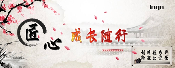 匠心精神banner