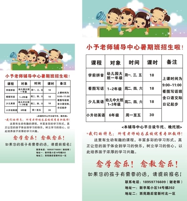 招生海報