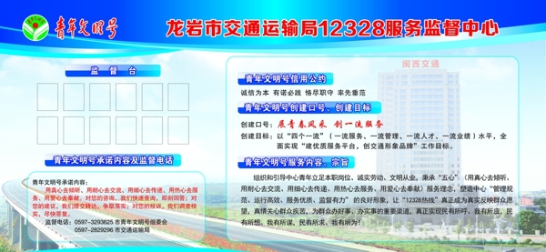 青年文明號(hào)宣傳欄