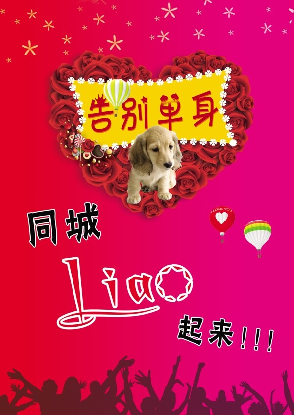 情人節(jié)海報(bào)